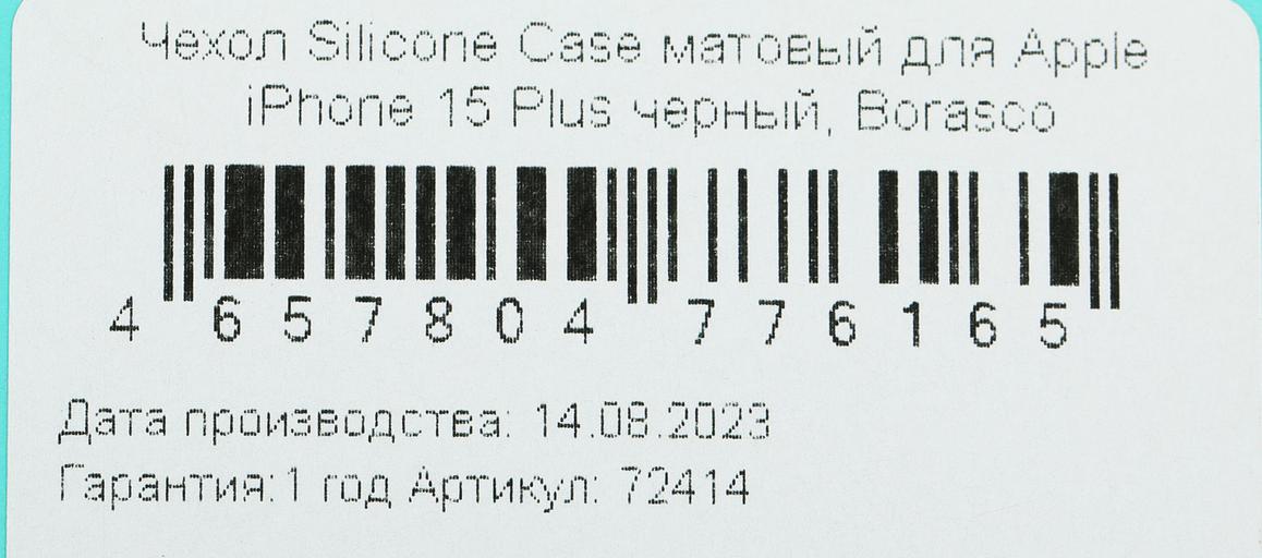 Чехол (клип-кейс) BoraSCO для Apple iPhone 15 Plus черный (72414) фото 8