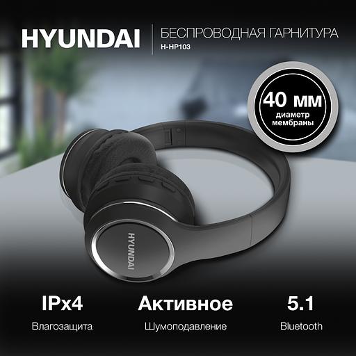 Гарнитура накладные Hyundai H-HP103 черный беспроводные bluetooth оголовье фото 2