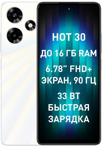 Смартфон Infinix X6831 Hot 30 128Gb 8Gb белый моноблок 3G 4G 2Sim 6.78" 1080x2460 Android 13 50Mpix 802.11 a/b/g/n/ac NFC GPS GSM900/1800 GSM1900 TouchSc FM microSD max1024Gb фото 2
