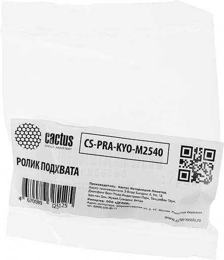 Ролик подхвата Cactus CS-PRA-KYO-M2540 (2HN06080) для Kyocera TASKalfa 3500i, 3050ci, 3550ci, 3051ci, 3551ci, 3010i, 3510i, 3010i, 3510i фото 4