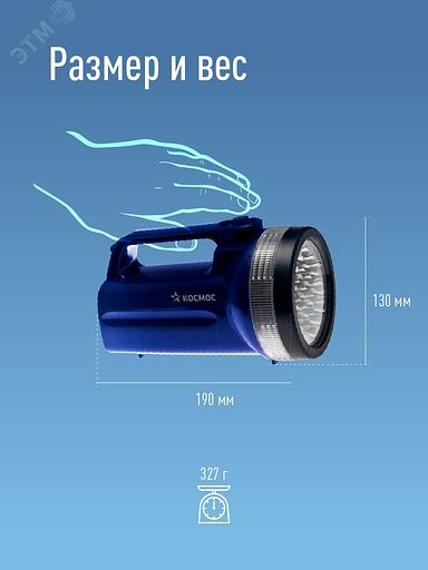Фонарь ручной Космос синий лам.:светодиод. Dx4 (KOC860LED) фото 7