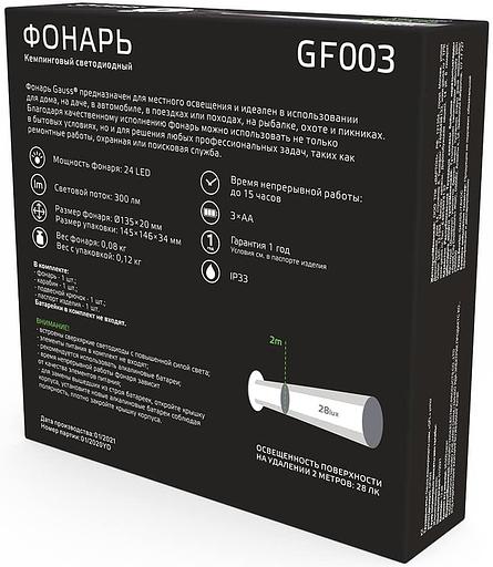 Фонарь походный Gauss GFL003 белый 24Вт лам.:светодиод. AAx3 (GF003) фото 5