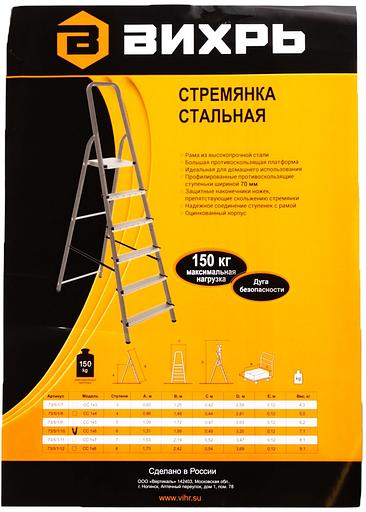 Стремянка Вихрь СС 1х6 односторонняя сталь 6ступ. (73/5/1/10) фото 5