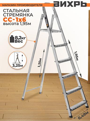 Стремянка Вихрь СС 1х6 односторонняя сталь 6ступ. (73/5/1/10) фото 6