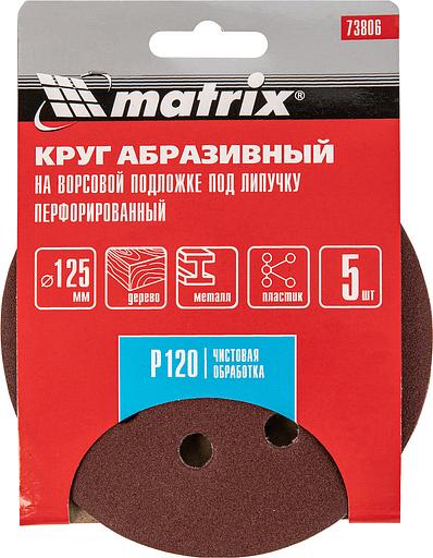 Диск абразивный Matrix 73806 d=125мм (шлифовальные машины/дрели) (упак.:5шт) фото 4