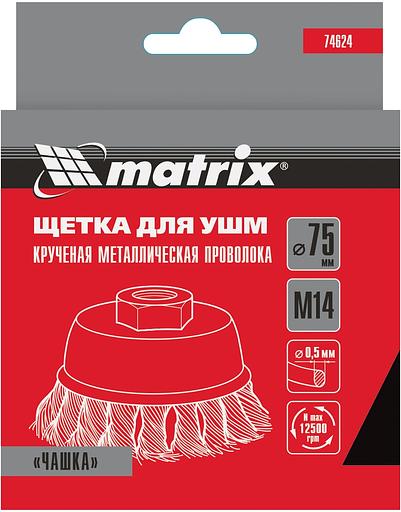 Щетка дисковая по мет. Matrix 74624 d=75мм d(посад.)=14мм (угловые шлифмашины) (упак.:1шт) фото 5