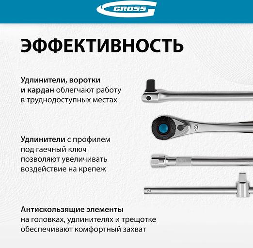 Набор инструментов Gross 14147 24 предмета (жесткий кейс) фото 3