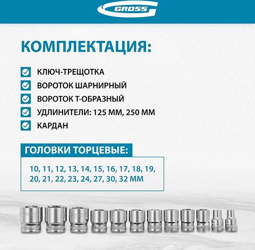 Набор инструментов Gross 14147 24 предмета (жесткий кейс) фото 6