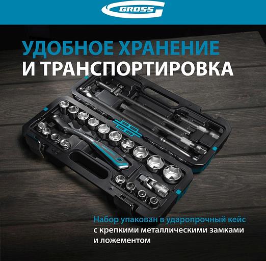 Набор инструментов Gross 14147 24 предмета (жесткий кейс) фото 7