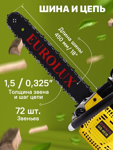 Бензопила Eurolux GS-4518 2300Вт 3.1л.с. дл.шины:18" (45cm) (70/6/25) фото 3