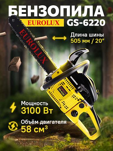 Бензопила Eurolux GS-6220 3100Вт 4.2л.с. дл.шины:20" (50cm) (70/6/27) фото 2