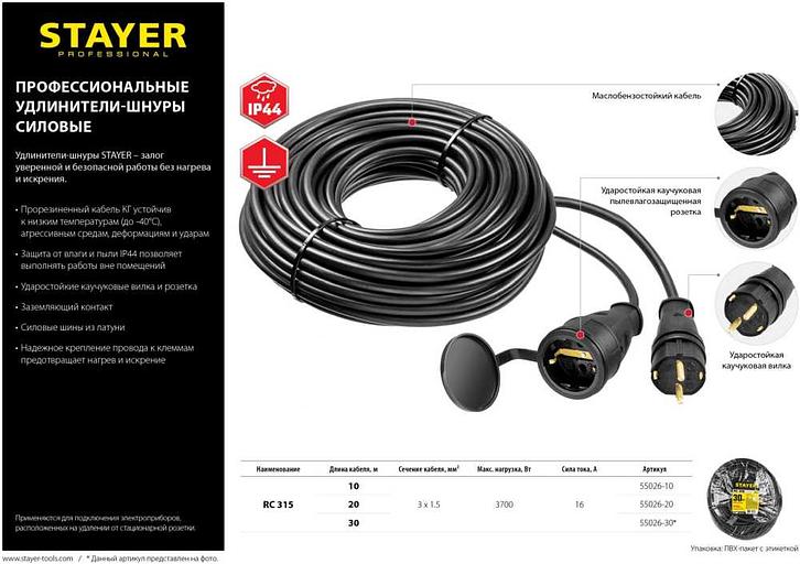 Удлинитель силовой Stayer 55026-10 3x1.5кв.мм 1розет. 10м КГ без катушки черный фото 5