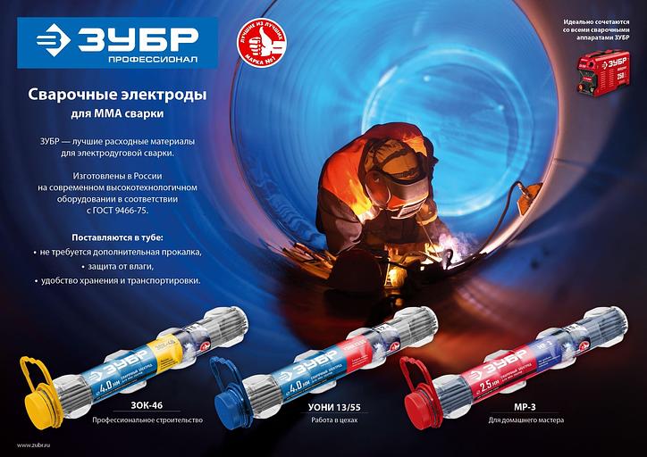 Электроды Зубр 40015-3.0 D3мм L350мм 5000гр фото 2