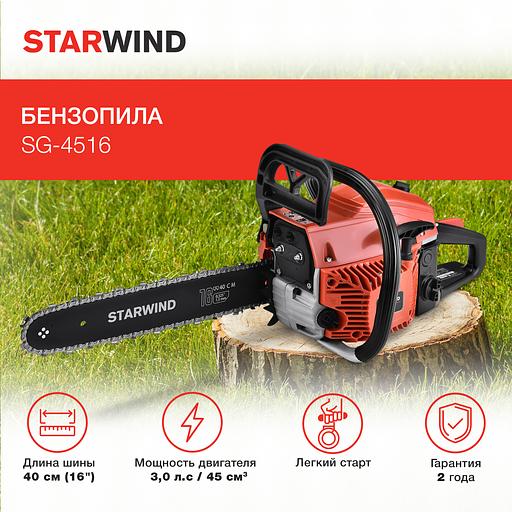 Бензопила Starwind SG-4516 2200Вт 3л.с. дл.шины:16" (40cm) фото 2