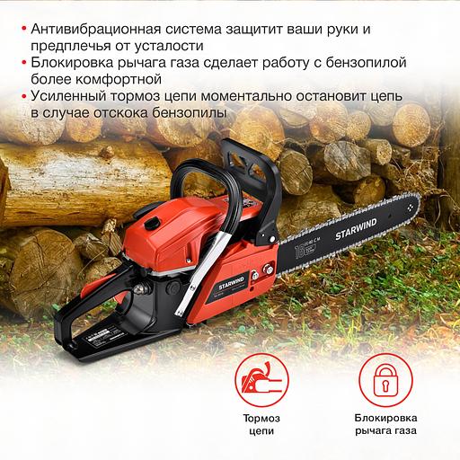 Бензопила Starwind SG-4516 2200Вт 3л.с. дл.шины:16" (40cm) фото 5