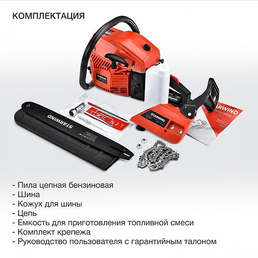Бензопила Starwind SG-4516 2200Вт 3л.с. дл.шины:16" (40cm) фото 6