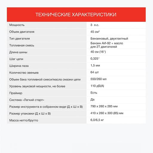 Бензопила Starwind SG-4516 2200Вт 3л.с. дл.шины:16" (40cm) фото 7