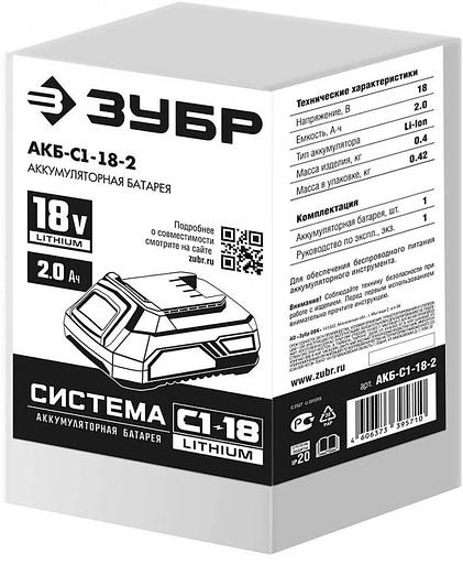 Батарея аккумуляторная Зубр АКБ-С1-18-2 18В 2Ач Li-Ion фото 2