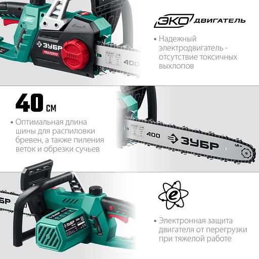 Электрическая цепная пила Зубр Мастер ПЦ-2440 2400Вт дл.шины:16" (40cm) (ПЦ-2440) фото 3