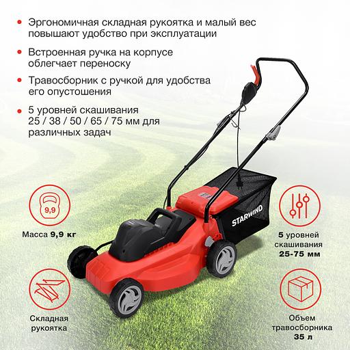 Газонокосилка роторная Starwind ELM-1500 1500Вт фото 4