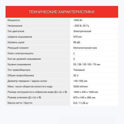 Газонокосилка роторная Starwind ELM-1500 1500Вт фото 7