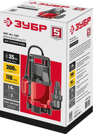Насос дренажный Зубр НПГ-М1-300 300Вт 6000л/час фото 10