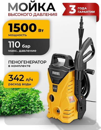 Минимойка Denzel R-110 1500Вт (58232) фото 2