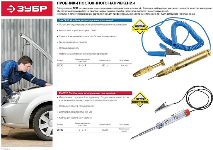 Тестер Зубр 25745 фото 3