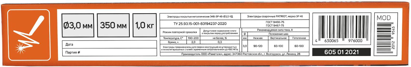 Электроды Patriot ЭР 46 D3мм L350мм 1050гр (605012021) фото 4