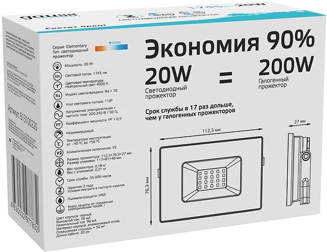 Прожектор уличный Gauss Elementary 613100220 светодиодный 20Втчерный фото 4