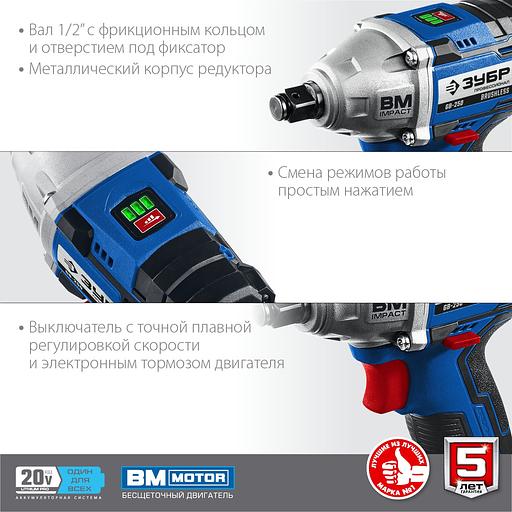 Гайковерт Зубр GB-250-22 фото 6