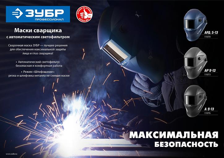 Маска сварщика Зубр А 9-13 550гр (11076) фото 4