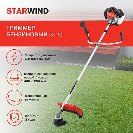 Триммер бензиновый Starwind GT-52 2200Вт 3л.с. неразбор.штан. реж.эл.:леска/нож фото 2