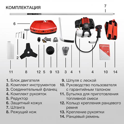 Триммер бензиновый Starwind GT-52 2200Вт 3л.с. неразбор.штан. реж.эл.:леска/нож фото 6