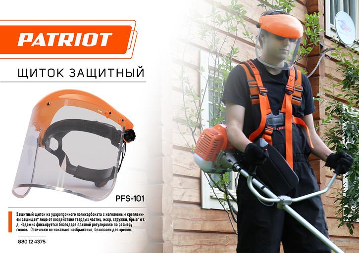 Щиток защитный для электроинструмента Patriot PFS-101 (880124375) фото 3