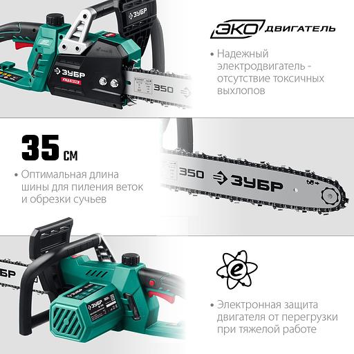 Электрическая цепная пила Зубр Мастер ПЦ-1835 1800Вт дл.шины:14" (35cm) (ПЦ-1835) фото 4