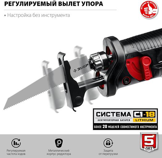 Сабельная пила Зубр СПЛ-185 аккум. 2600ход/мин фото 6