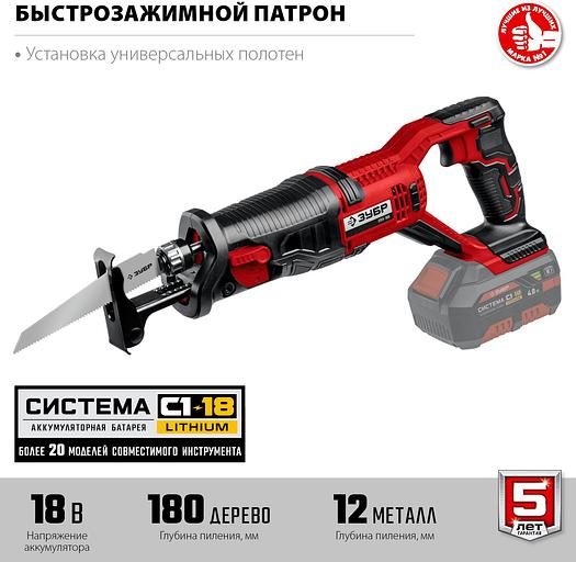 Сабельная пила Зубр СПЛ-185 аккум. 2600ход/мин фото 8