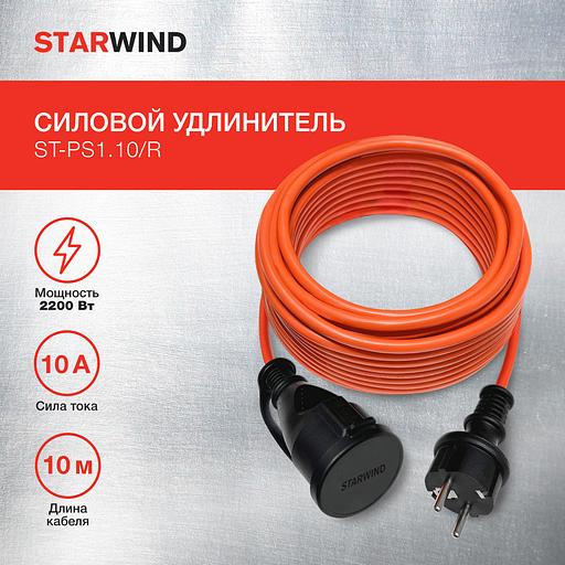 Удлинитель силовой Starwind ST-PS1.10/R 3x1.0кв.мм 1розет. 10м ПВС без катушки красный фото 2