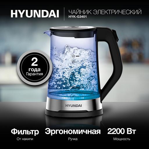 Чайник электрический Hyundai HYK-G3401 1.7л. 2200Вт черный/серебристый (корпус: стекло) фото 2