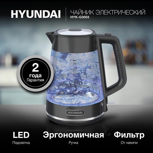 Чайник электрический Hyundai HYK-G3503 1.7л. 2200Вт черный/серебристый (корпус: стекло) фото 2