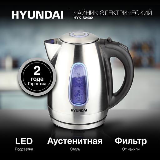 Чайник электрический Hyundai HYK-S2402 1.7л. 2200Вт серебристый матовый/черный (корпус: нержавеющая сталь) фото 2