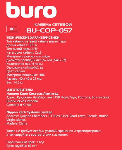 Кабель сетевой Buro UTP 4 пары cat6 solid 0.57мм Cu 305м серый фото 2