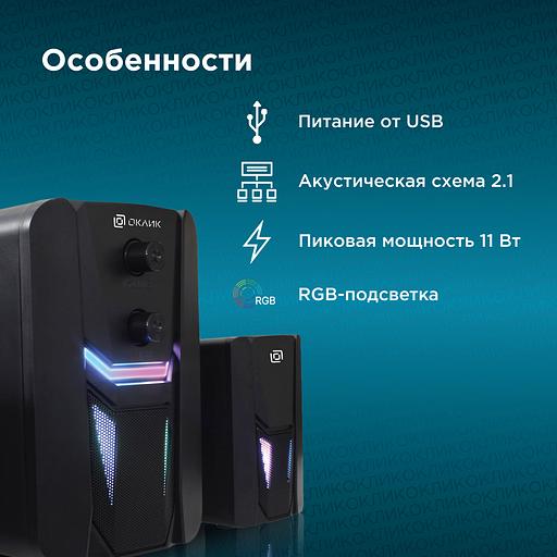 Колонки Оклик OK-423 2.1 черный 11Вт фото 3
