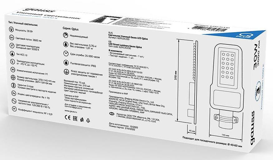 Светильник консольный Gauss Qplus 629535330 30Вт ламп.:45шт черный фото 6
