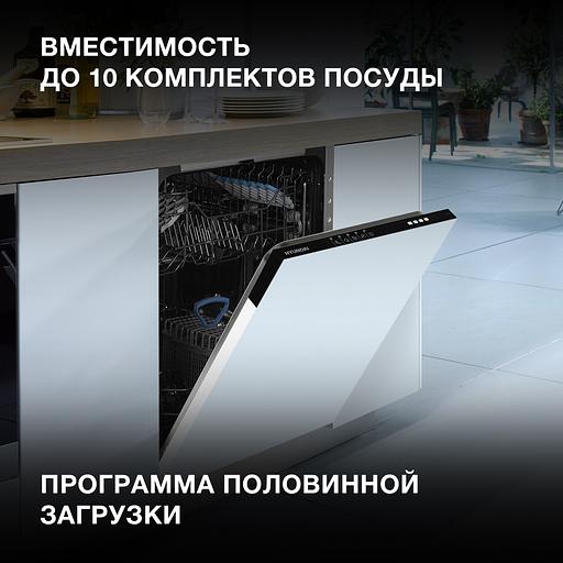 Посудомоечная машина встраив. Hyundai HBD 451 1900Вт узкая фото 3