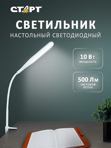 Светильник настольный СТАРТ CT87 белый светодиодный СТАРТ Светильник настольный СТАРТ CT87 белый светодиодный (4610116223185) фото 2