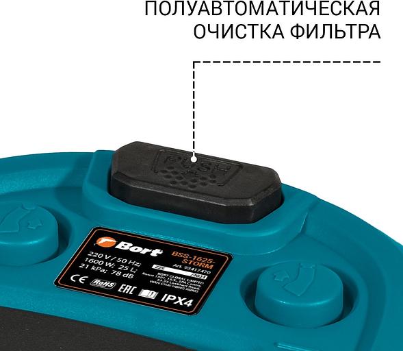 Bort Пылесос для сухой и влажной уборки BSS-1625-STORM {бак 25 л; 1600 Вт; шланг 3 м; всасывание 270 Вт; Уровень шума 78 дБ; Вес 6,4 кг; Напряжение 220 В; аксессуаров 12 шт, гарантия 2 г} [93417470] фото 2