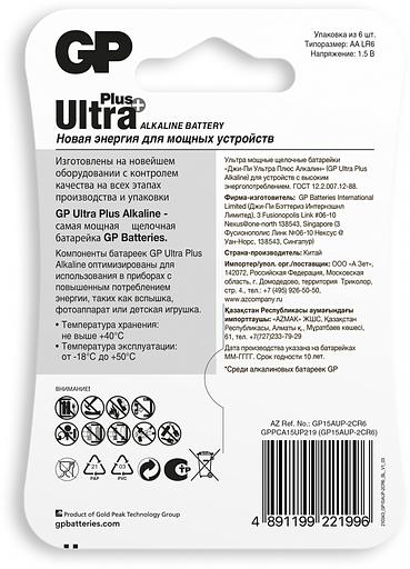 Батарея GP Ultra Plus Alkaline GP 15AUP-2CR6 AA (6шт) блистер фото 3