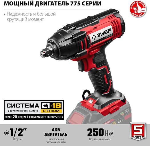 Гайковерт Зубр ГУЛ-255 аккум. патрон:квад.1/2" фото 4